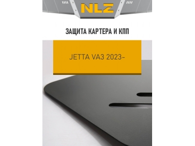 Защита картера и коробки передач для JETTA VA3 2023 -н.в. 1.5 бензин AT NLZ сталь, с крепежом / Джетта ВА3